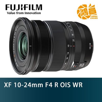 【鴻昌】Fujifilm XF10-24mm F4 R OIS WR 恆昶公司貨 富士 WR版本 XF 10-24mm