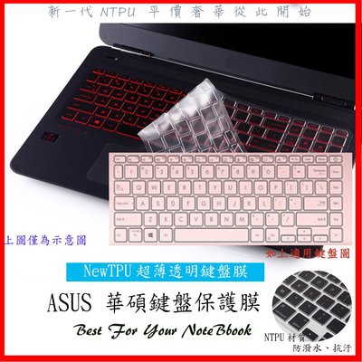 NTPU新超薄透 ASUS VivoBook S433FL S433 X413FP X413 鍵盤套 鍵盤膜 鍵盤保護膜