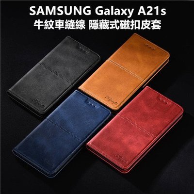 三星 Galaxy A21s SM-A217F 車縫邊 隱藏式磁扣 皮套 保護殼 保護套 掀蓋式皮套 手機套