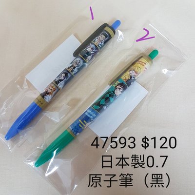【日本進口】鬼滅之刃~日本製0.7黑色原子筆筆 $120/47593