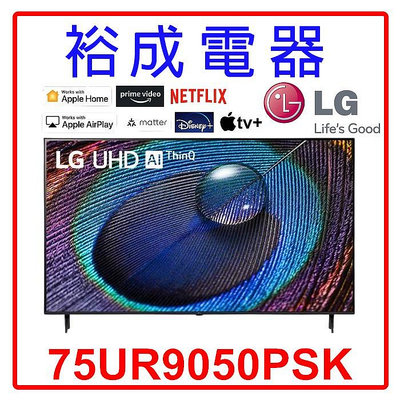 【裕成電器‧詢價最划算】LG 75吋 UHD 4K AI語音物聯網顯示器 75UR9050PSK 另售 75QNED81SRA