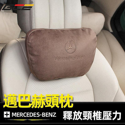 【熱賣精選】BENZ 邁巴赫 頭枕 靠腰 賓士 頸枕 腰靠 腰靠枕 車內 內飾 裝飾 W213 W5 GLC300 C300