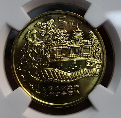 蘇州紀念幣 ngc ms67