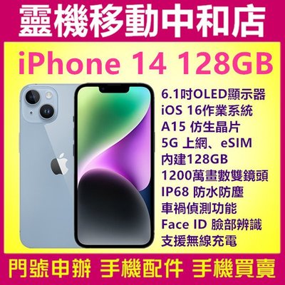 [空機自取價]apple iPhone14[128GB]6.1吋/5G/雙鏡頭/防水防塵/A15晶片/車禍偵測/臉部辨識