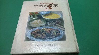大熊舊書坊-實用烹飪全集 中國家常菜 自然科學-5*4