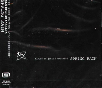 (日版全新未拆) KAROUS original soundtrack SPRING RAIN
