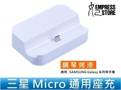 #【妃小舖】SAMSUNG 三星 Micro 通用座充 手機底座 充電座 galaxy Note i9100 i9300 S3 n7000