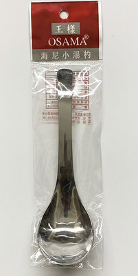 王樣 海尼小湯杓 湯匙 湯勺 不銹鋼湯匙 J-00060