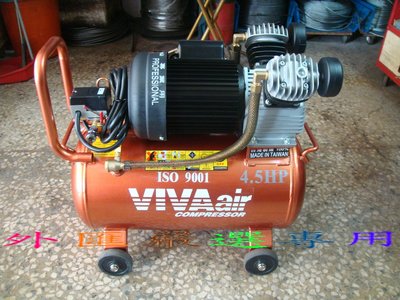 "外匯嚴選'' VIVAair 4.5HP*50L 空氣壓縮機 空壓機 全新公司貨 台灣製造