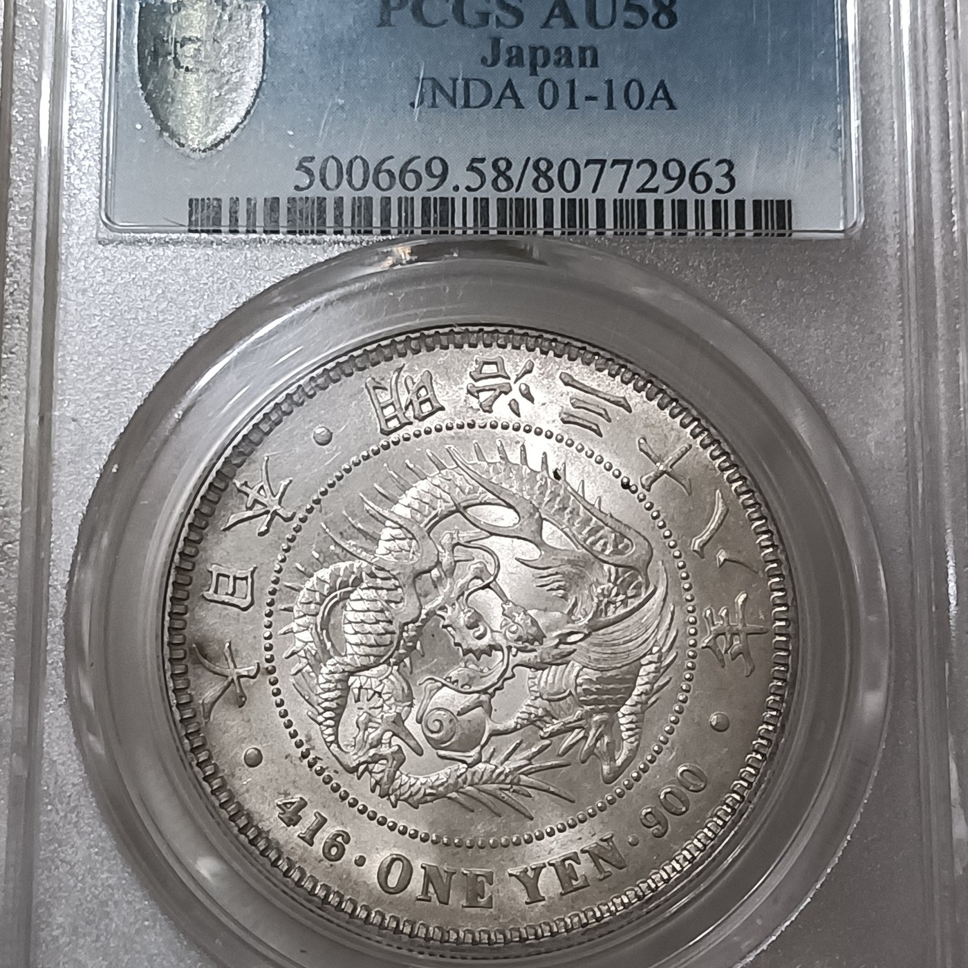 明治三十八年 日本龍銀 PCGS AU58 轉輪光強 舊盒低評 品項約MS61-62[認證編號80772963]