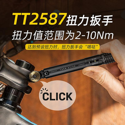 自行車配件TOPEAK扭力扳手自行車維修工具便攜山地公路套裝扭矩配件TT2587