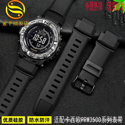 代用錶帶 適配卡西鷗PROTREK系列PRG260/270 PRW-3500/2500/5100硅膠手錶帶
