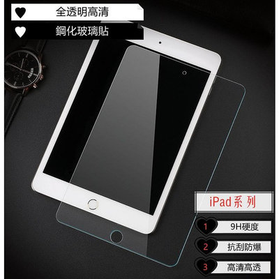 『送貼膜神器』iPad玻璃貼 玻璃保護貼 適用2020Pro11寸Air4 10.9吋9.7 10.2 Mini5全系列