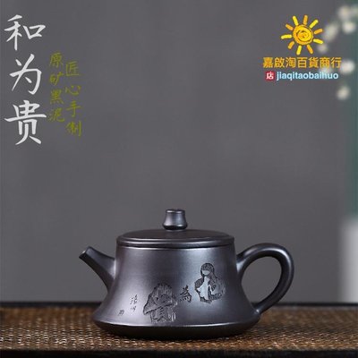 宜興紫砂壺原礦黑泥手工制作和為貴茶壺茶具批發代發