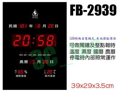 台南~大昌資訊 Flash Bow 鋒寶 直式 FB-2939 LED萬年曆電子式 電子日曆 電子鐘 電腦日曆 時鐘
