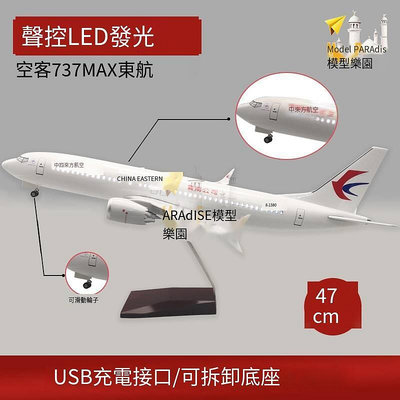 極致優品 波音737MAX8東航47cm仿真模型飛機航空航模玩具中國東方航模帶輪 MF1311