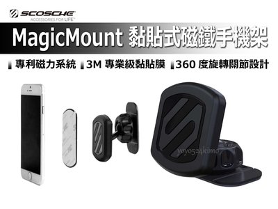 MagicMount 黏貼式 磁鐵 手機架 支架 手機 平板 SCOSCHE DASH