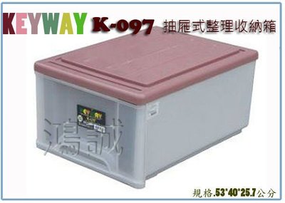 『 峻呈 』(全台滿千免運 不含偏遠 可議價) 聯府 k-097 K097 抽屜式整理收納箱 置物箱 衣物箱 台灣製