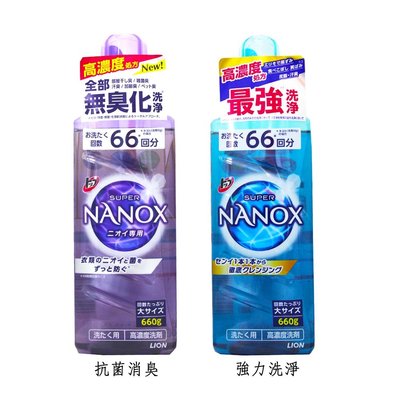 【易油網】LION NANOX 奈米樂超濃縮 洗衣精/抗菌消臭/強力洗淨 日本境內版 獅王 660g 日本原裝