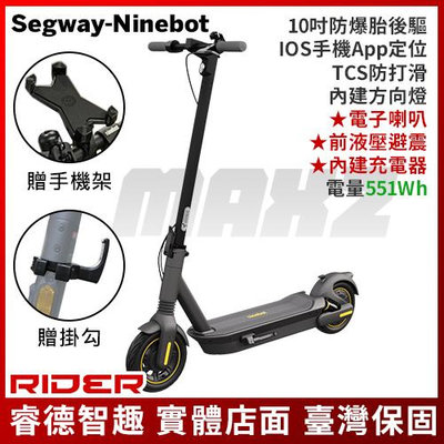 【旗艦】MAX2 Segway-Ninebot MAX G2 電動滑板車：前後雙避震、蘋果手機定位(總代理公司貨)