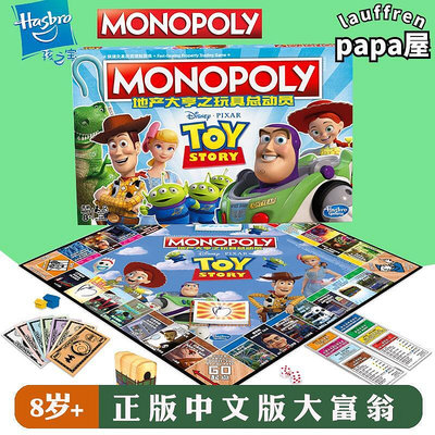 孩之寶monopoly地產大亨玩具總動員大富翁桌遊戲棋兒童版