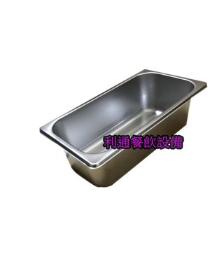 《利通餐飲設備》304# 1/3高10公分 沙拉盒 調理盆 料理盆 沙拉盒 料理盒  白鐵不鏽鋼調味盒