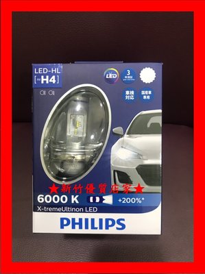 (新竹優質店家) 飛利浦 PHILIPS 　LED　6000K H4大燈 遠近燈 加亮２００％   原廠２顆盒裝
