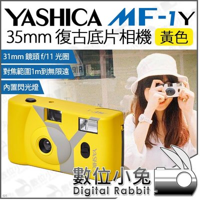數位小兔【 YASHICA MF-1 Y 底片相機 黃色 】公司貨 MF-1Y 菲林相機 底片機 傻瓜相機 LOMO