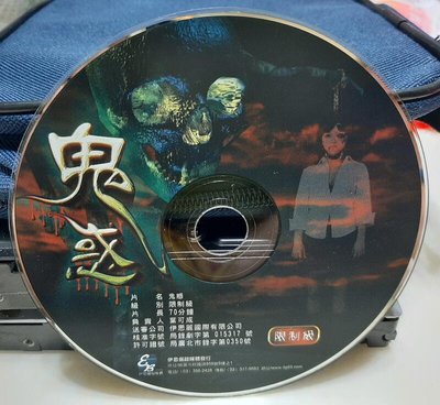 ╭✿㊣ 絕版典藏 正版電腦遊戲 裸片CD 18禁 PC H-GAME【2008 鬼惑】伊思儷 特價 $1299 ㊣✿╮