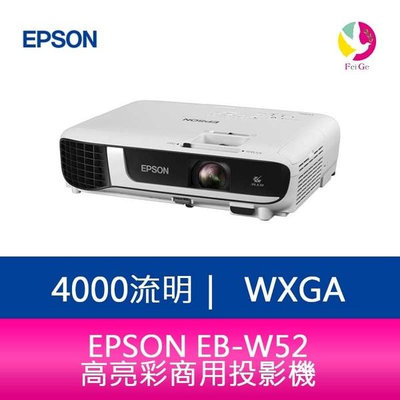 分期0利率 EPSON EB-W52 4000流明WXGA高亮彩商用投影機 上網登錄享三年保固