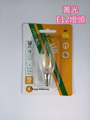 嘉宏 C26 LED鎢絲1W 清光燈泡色 95流名 2700K E12 (1入)吊卡