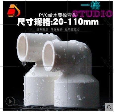 「一格」PVC變徑彎頭 UPVC異徑90度直角彎頭大小轉換接頭塑膠膠粘給水管件