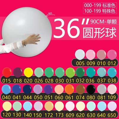 【熱賣下殺】36寸標準色進口氣球 哥倫比亞氣球 先鋒氣球 啞光色超大號圓球