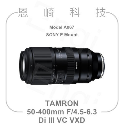 恩崎科技 TAMRON A067 公司貨 50-400mm F/4.5-6.3 Di III VC VXD For SONY E