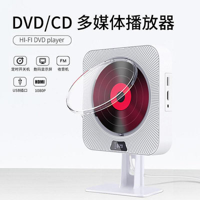 【快速出貨】壁掛dvd播放機dvd機cd便攜播放器dvd科技一體