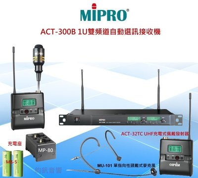 鈞釩音響~MiPRO.ACT-300B 1U雙頻道自動選訊無線麥克風(充電.佩戴式)