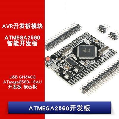 Mega2560 Pro開發板 智慧 核心板 ATmega2560-16AU USB CH340G W1062-0104 [381322]
