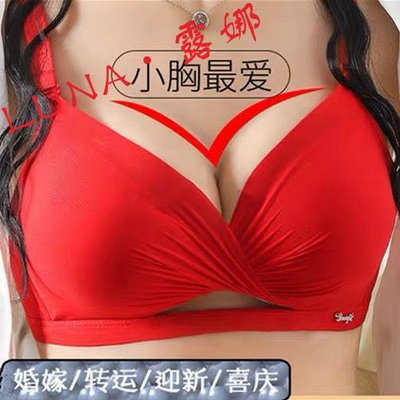 加厚6無鋼圈 小胸平胸集中爆乳 收副乳調整型顯胸大紅色本命年內衣罩