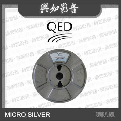 【興如】QED Performance 系列 MICRO SILVER 喇叭線 (100m) 另售 Micro White