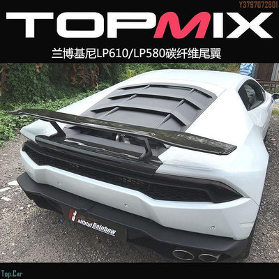 定制            TOPMIX Lamborghini 藍寶堅尼LP610/LP580改裝碳纖維尾翼GT大尾翼  /請議價