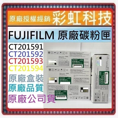 含稅* FUJIFILM 原廠盒裝碳粉匣 適用 CP105b CP205b CM215fw CM205F CM205B