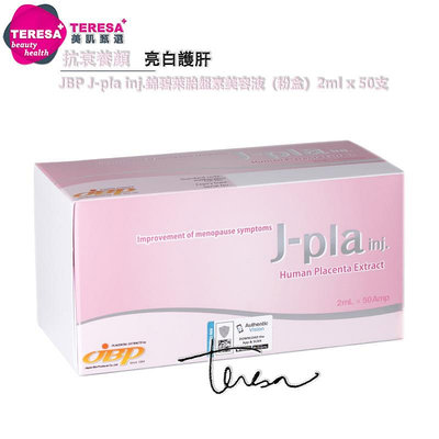【TERESA美肌甄選】闆娘推薦🇯🇵日本JBP最高階錦碧萊J-pla胎盤素美容液（粉盒）2ml x 50管 🉑掃碼認證