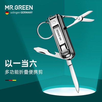 德國MR.GREEN多功能指甲刀鑰匙扣指甲剪折疊組合隨身單個鋒利迷你~熱銷