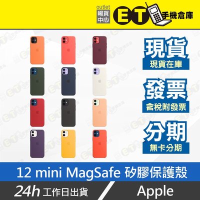 ET手機倉庫【全新 Apple iPhone 12 mini MagSafe 矽膠保護殼】A2496（蘋果、現貨）附發票