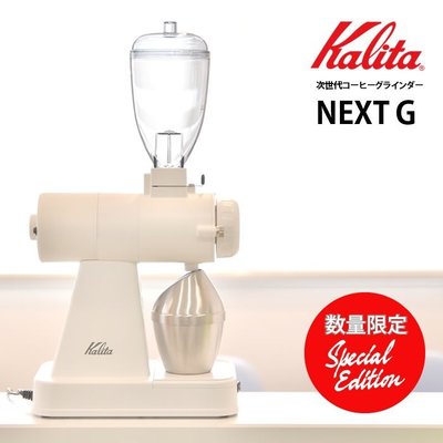 Kalita Next G 咖啡機的價格推薦- 2023年5月| 比價比個夠BigGo