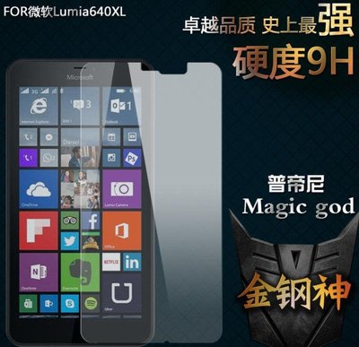 shell++5.7吋 Lumia 640 XL LTE Dual SIM鋼化膜 9H 2.5D 孤邊 0.3mm玻璃強化玻璃貼保護貼