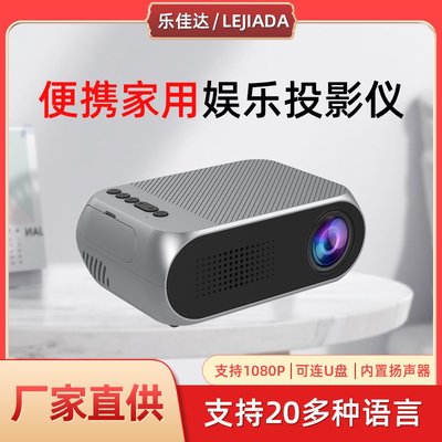 新款YG320迷你微型投影儀家用LED便攜式小型投影機高清1080P
