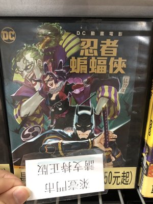 萊恩@500032 DVD 有封面紙張【忍者蝙蝠俠動畫電影】全賣場台灣地區正版片