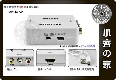 小齊的家 HDMI 轉 AV端子 AV線 RCA端子 轉接盒 轉換盒 轉接器 USB供電 手機 平板 車用 汽車螢幕