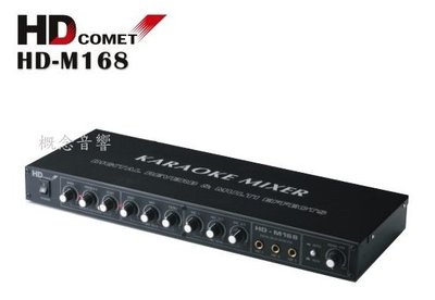 『概念音響』卡本特 HD COMET HD-M168 卡拉ok數位混音器
